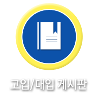 고입.대입 게시판