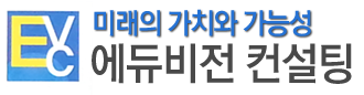 에듀비전컨설팅